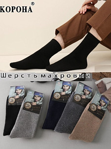 Махровые мужские шерстяные термоноски  КОРОНА